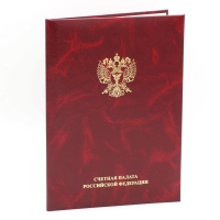 Папка адресная «Счётная палата РФ»