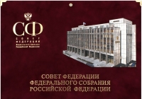 Календарь квартальный «Совет Федерации РФ» бархат