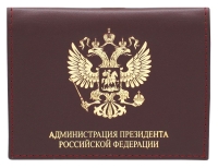 Обложка для удостоверения «Администрация Президента РФ» тройная