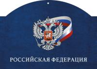 Календарь квартальный «Российская Федерация» с магнитным курсором