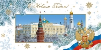 Новогодние открытки с символикой РФ