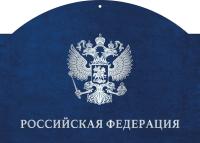 Календарь квартальный «Российская Федерация» с магнитным курсором