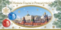 Новогодние Новогодние открытки 2023 с символикой РФ