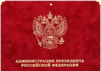 Календарь квартальный «Администрация Президента РФ» тиснение