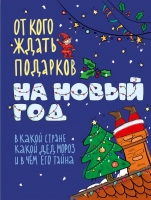 Новогодние подарки с символикой РФ