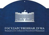 Календарь квартальный «Государственная Дума РФ» с магнитным курсором