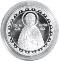 Медаль «Святая Матрона Московская»