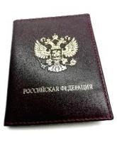 Обложка для водительского удостоверения «Герб РФ»