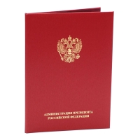 Папка адресная «Администрация Президента РФ»