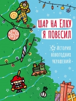Новогодние подарки с символикой РФ