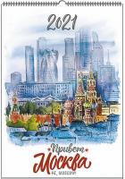 Календарь «Привет Москва»