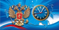 Календарь квартальный «Администрация Президента РФ» с часами