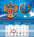 Календари на 2024 год