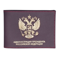 Обложка для удостоверения «Администрация Президента РФ» двойная