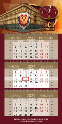  Календарь квартальный «ФСБ РФ» с часами