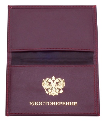 Обложка для удостоверения «Российская Федерация» тройная