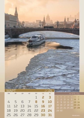 Календарь перекидной «Моя Москва»