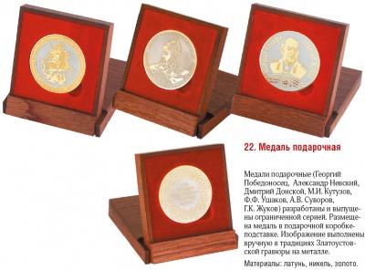 Медаль подарочная «Маршал Жуков»