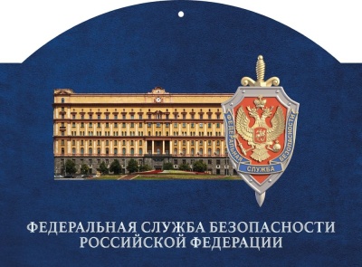 Календарь квартальный «ФСБ РФ» с магнитным курсором
