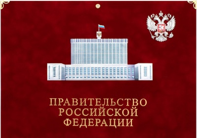 Календарь квартальный «Правительство РФ» бархат