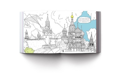 Раскраска-путеводитель «Москва». Любимые города
