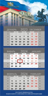 Календарь квартальный «Государственная Дума РФ»