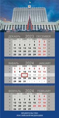 Календарь квартальный «Правительство РФ»