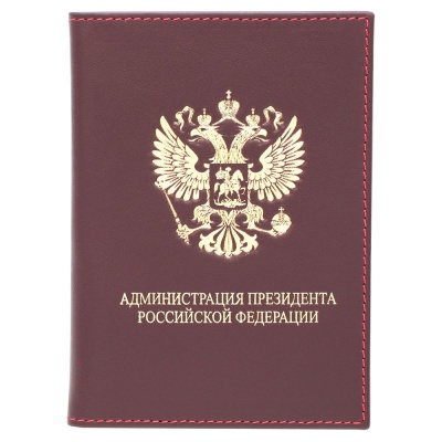 Обложка для паспорта «Администрация Президента РФ»