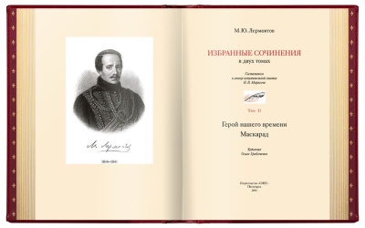Лермонтов М. Ю. Избранные сочинения в двух томах