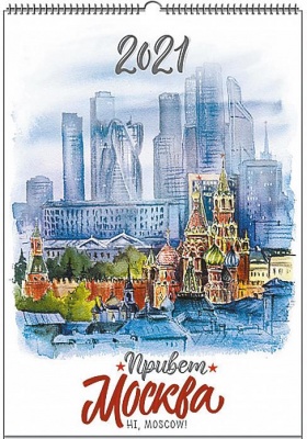 Календарь «Привет Москва»