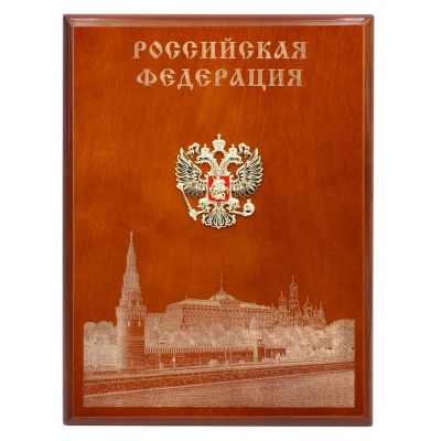 Плакетка с гравировкой «Герб РФ»