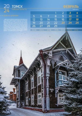 Календарь перекидной «Терема России»