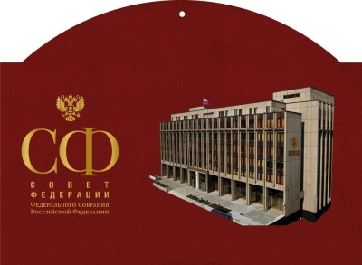 Календарь квартальный «Совет Федерации РФ» с магнитным курсором цвет бордовый
