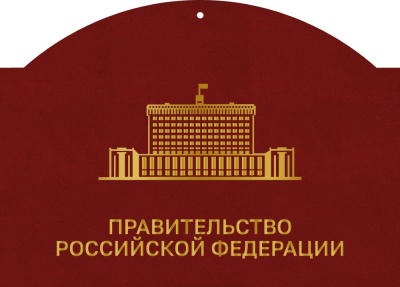 Календарь квартальный «Правительство РФ» с магнитным курсором цвет бордовый