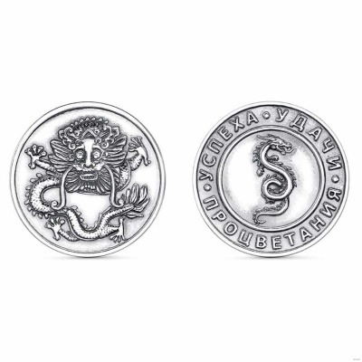 Сувенир «Монета на год дракона» серебро