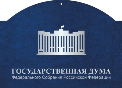 Календарь квартальный «Государственная Дума РФ» с магнитным курсором цвет синий