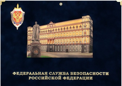 Календарь квартальный «ФСБ России» бархат