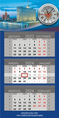 Календарь квартальный «Правительство РФ» с часами
