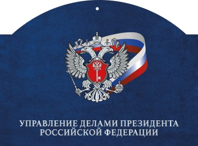 Календарь квартальный «Управление делами Президента РФ» с магнитным курсором цвет синий