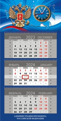 Календарь квартальный «Администрация Президента РФ» с часами