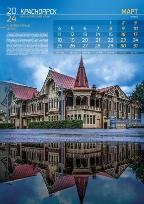 Календарь перекидной «Терема России»