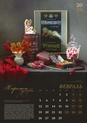 Календарь перекидной «Сладкая история России»