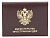 Обложка для удостоверения «Министерство иностранных дел» тройная