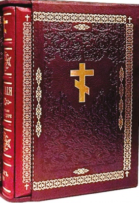 Библия с картинками Густава Доре. В 3 т.